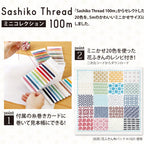 Sashiko thread 20-pack