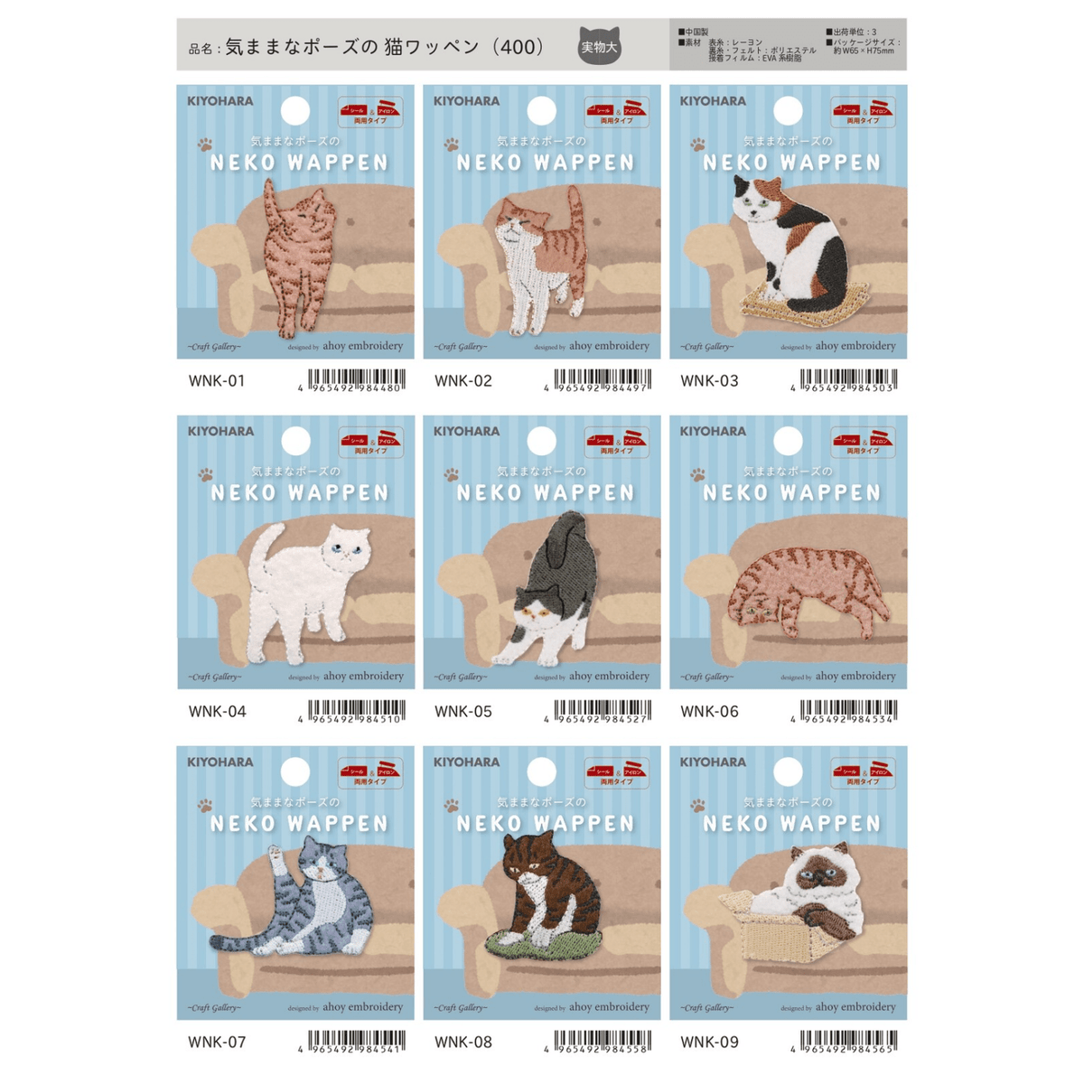 Neko Wappen Patch (09) - Kiyohara - Knappnålen